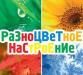 Тренинговый клуб "Разноцветное настроение" превью 1431594.