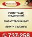 Регистрация предприятий превью 1445300.