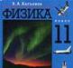 Физика для 11го класса превью 1457385.
