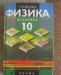 Учебник "Физика" превью 1458974.