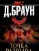 Джим Браун. Точка разрыва превью 1464653.
