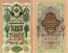 Бона. Россия 10 рублей, 1909 год превью 1460996.