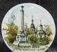 Тарелка настенная Великие Луки превью 1479493.
