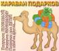 "Оригинальные подарки. Красноярск превью 1487075.
