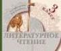 Литературное чтение 3 класс(2 части) превью 1501512.