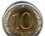 Продаётся десять рублей превью 1527814.