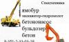 Аренда, услуги ямобура, экскаватог- гидромолот превью 1549588.