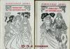 Романы Александра Дюма превью 1559270.