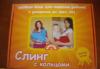 слинг " МамаРада" превью 1563550.