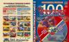 Самбо на DVD. 100 болевых  приёмов превью 1566147.