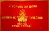 Знамя пионерское 1920-30-х годов превью 1560843.