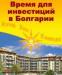 Квартира в Болгарии. Купить. От  14 040 Е. превью 1571894.