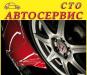 Автосервис "аса", шиномонтаж, все виды услуг превью 1574208.