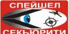 Охранная организация "Спейшл Секьюрити" превью 1575261.