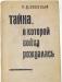 Овсяный и.д. Тайна, в которой война рождалась превью 1594549.