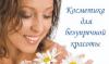 Продавец косметики в Медицинский Центр превью 1597636.
