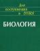Биология превью 1599933.