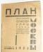 План. Указатель к плану Москвы 1934 превью 1604436.