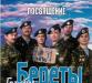 CD "Голубые береты. Посвящение" превью 1615665.