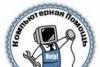 Компьютерная Помощь превью 1627684.