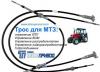 Трос управления МТЗ  превью 1094201.