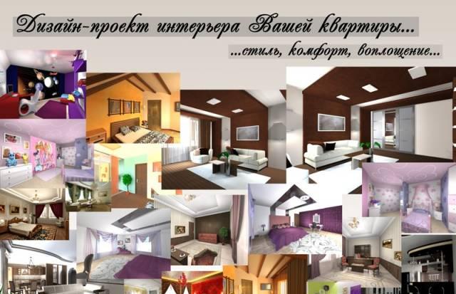 Дизайн-проект интерьера, ландшафт Москва