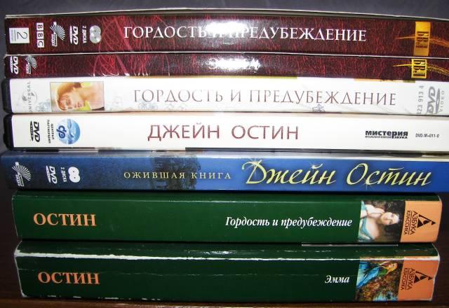 Джейн Остин -романы, экранизации Москва