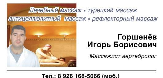 Массаж шоколадом Москва