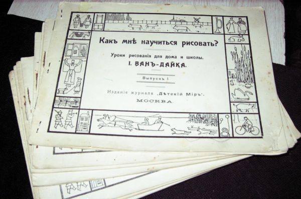 "как научиться рисовать" - старинные брошюры Москва