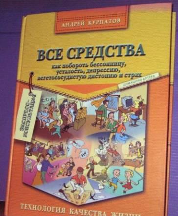 Как победить бессонницу, усталость, депрессию Москва
