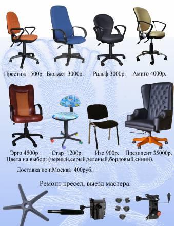 Кресла для дома и офиса Москва