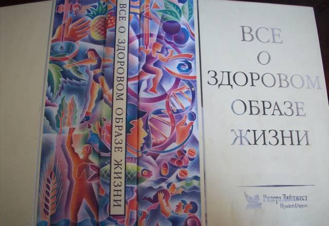 Всё о здоровом образе жизни Москва