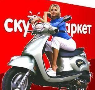 Склад-магазин+сервис скутеров Москва
