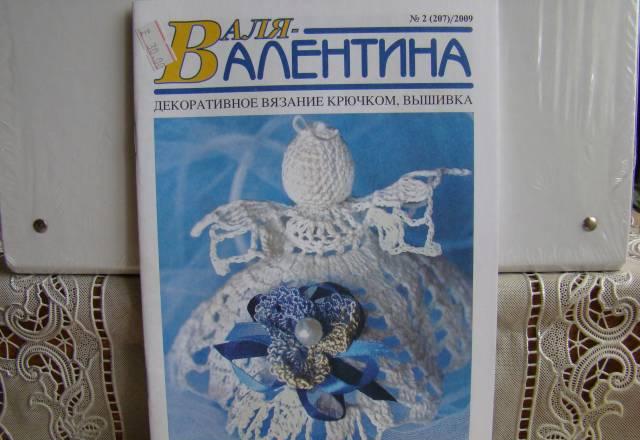 Журнал Валя-Валентина Москва