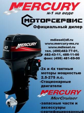 Запчасти Mercury,Vetus, Quicksilver Москва