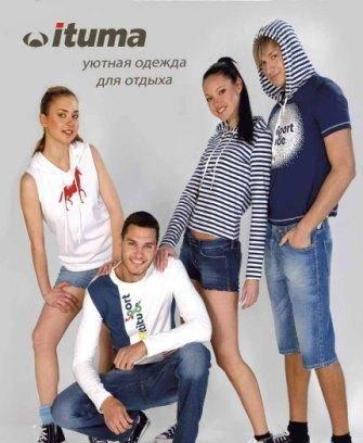 Одежда для дома и отдыха тм итума Новосибирск