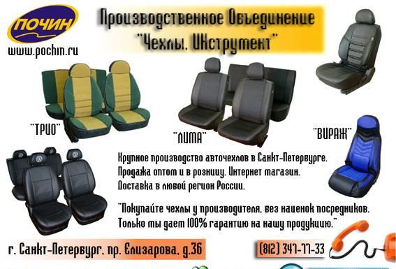 Авточехлы. Автомобильные чехлы. Уфа