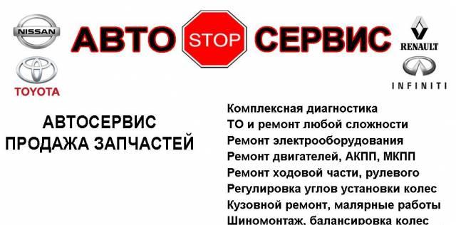 Ремонт, диагностика. То. Nissan, Toyota и др Санкт-Петербург