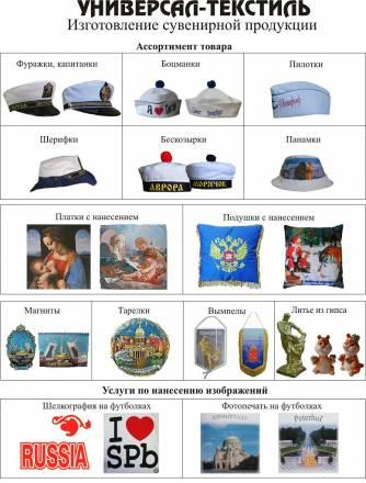 Сувенирная продукция Санкт-Петербург