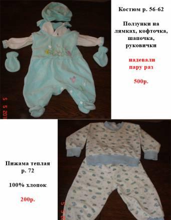 Костюм р. 56-62 Пижама р. 72 Санкт-Петербург