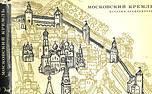 Редкая коллекционная книга Москва