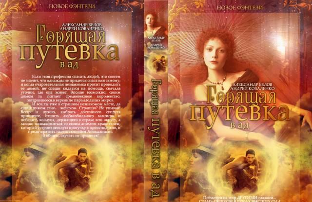 Читайте новое юмористическое фэнтези бесплатно Москва