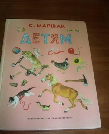 Самуил Маршак Москва