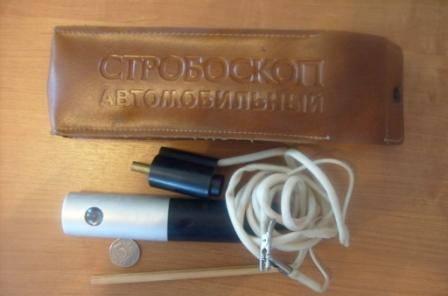 Стробоскоп автомобильный 1980г.в Агрыз