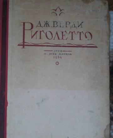 Верди Джузеппе. Риголетто Санкт-Петербург