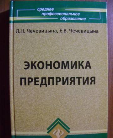 Экономика Предприятия Москва