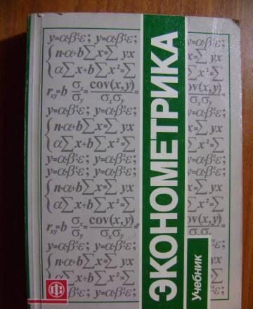 Эконометрика Москва