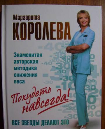 Похудеть навсегда Москва