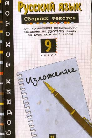 Русский язык. Изложение Санкт-Петербург