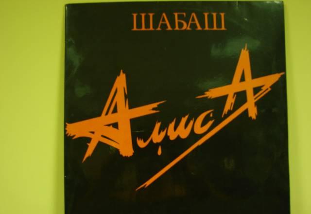 Пластинка гр.алиса-шабаш Санкт-Петербург